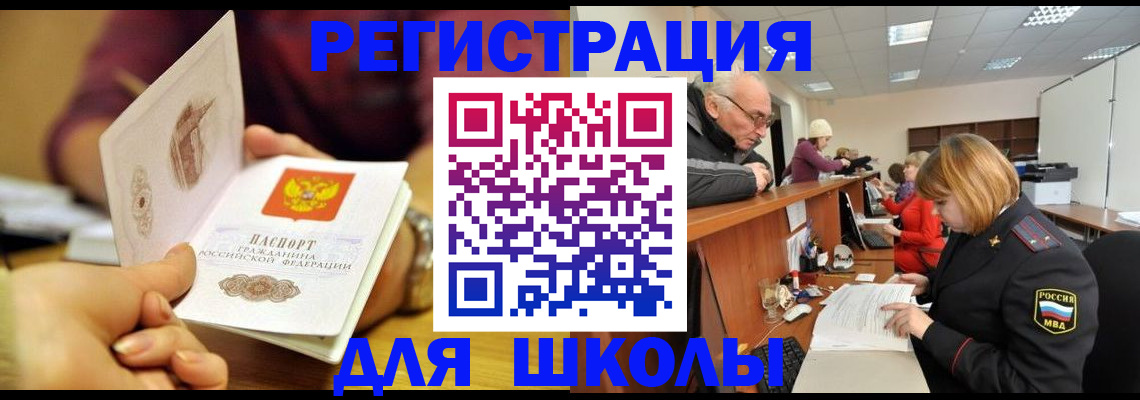 временная прописка в Белокурихе