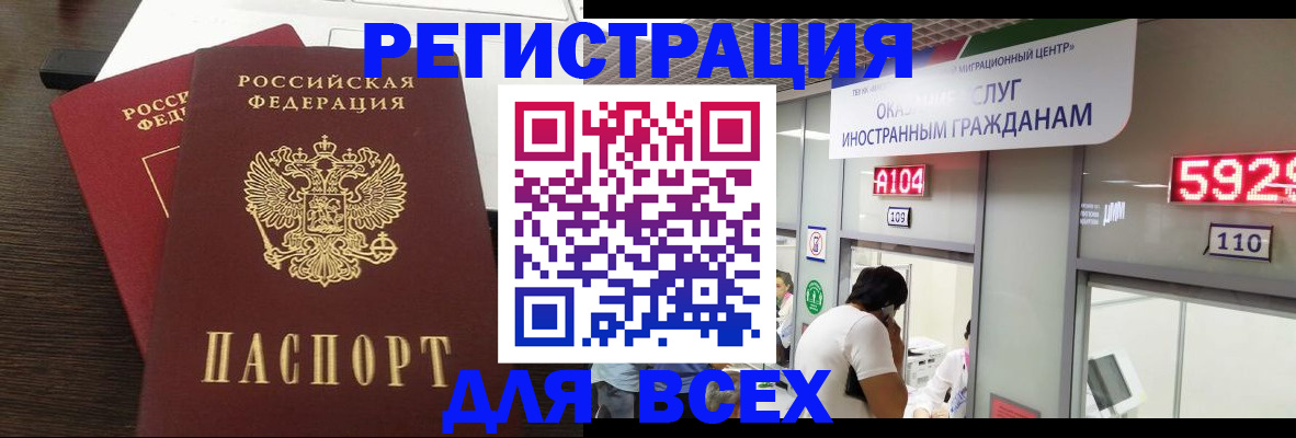 прописка от собственника в Белокурихе