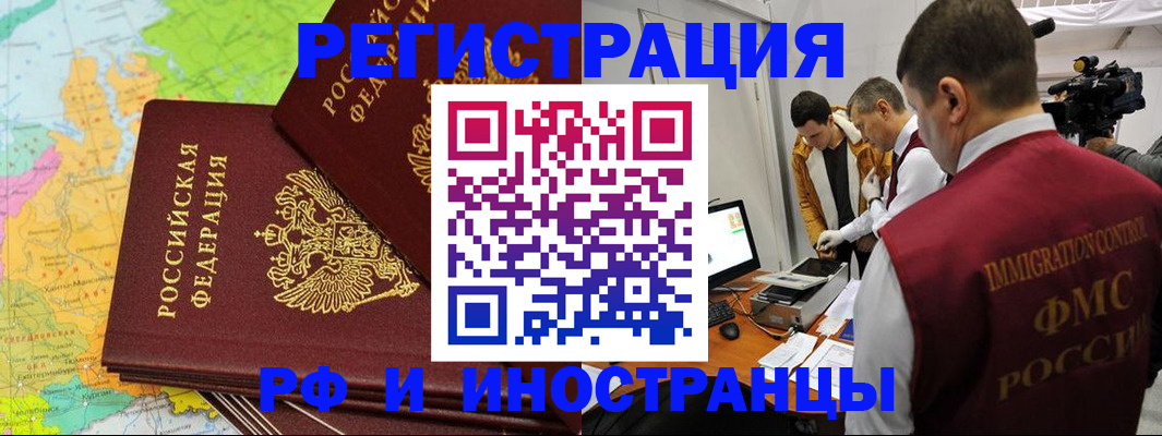 прописка для работы в Белокурихе