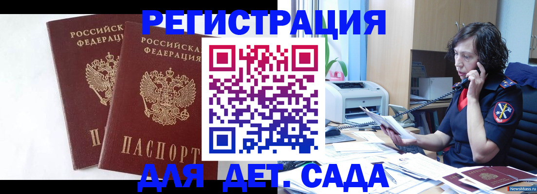 временная регистрация поиск в Белокурихе