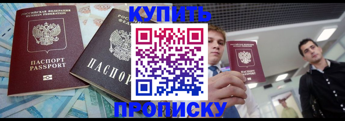 прописка законно в Белокурихе